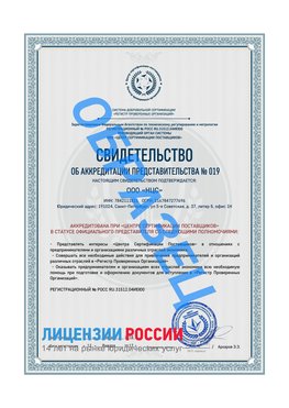 Свидетельство аккредитации РПО НЦС Бронницы Сертификат РПО